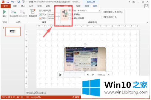 win10系统ppt录制视频的详尽解决技巧