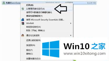 win10系统office的解决方法