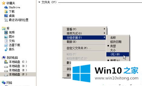 win10文件夹取消折叠组怎么操作的操作手法