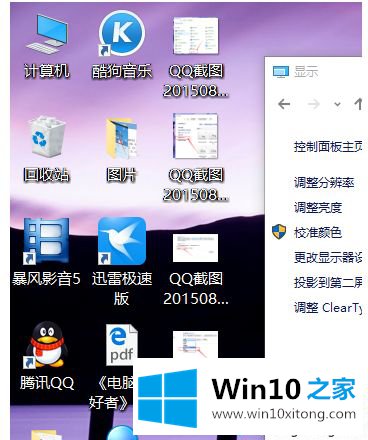 win10系统如何放大桌面图标上的具体处理法子