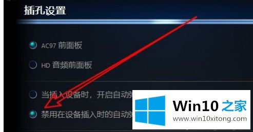 win10系统前插板耳机没反应的具体解决举措