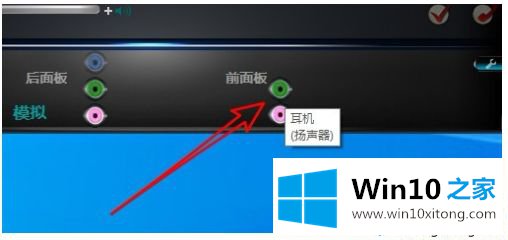 win10系统前插板耳机没反应的具体解决举措