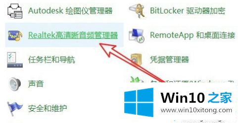 win10系统前插板耳机没反应的具体解决举措