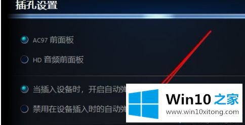 win10系统前插板耳机没反应的具体解决举措