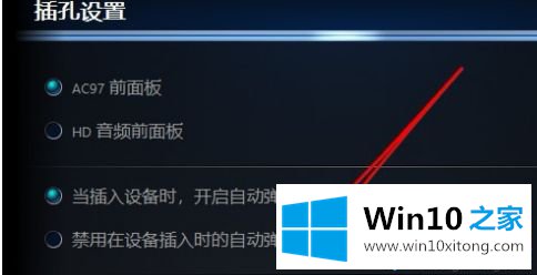 win10系统前插板耳机没反应的具体解决举措