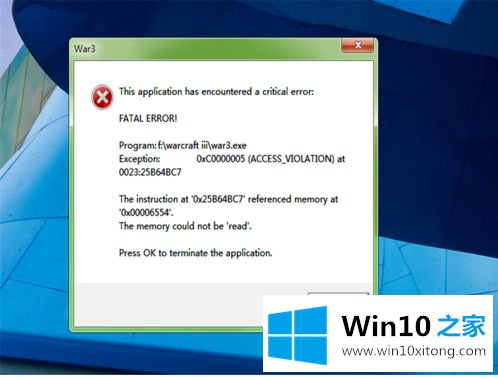 win10系统war3打开错误oxc0000005的具体操作步骤