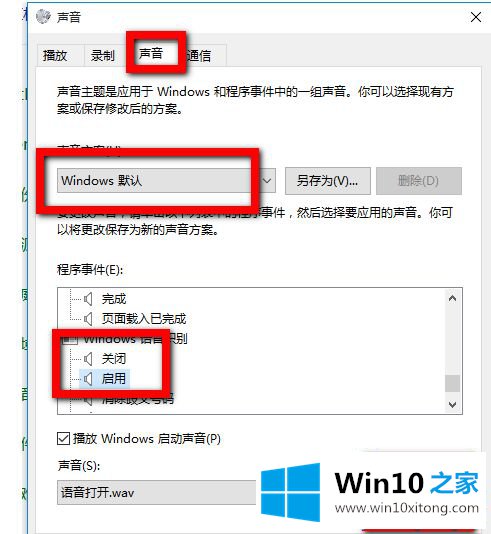 win10系统更改注销声音怎么操作的具体处理方式