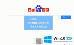 高手详解win10系统分屏怎么分的图文攻略