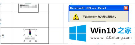 win10系统excel不能启动此对象的具体操作手法