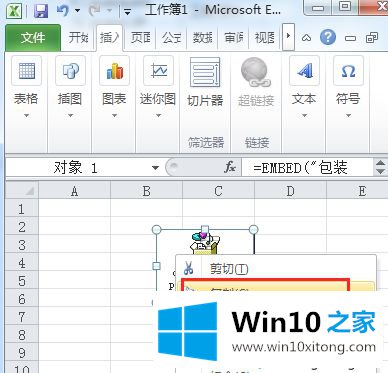 win10系统excel不能启动此对象的具体操作手法