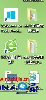 win10桌面快捷键图标如何去掉的处理举措