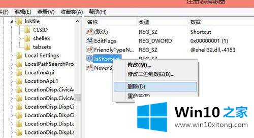 win10桌面快捷键图标如何去掉的处理举措