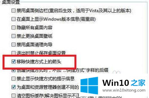 win10桌面快捷键图标如何去掉的处理举措