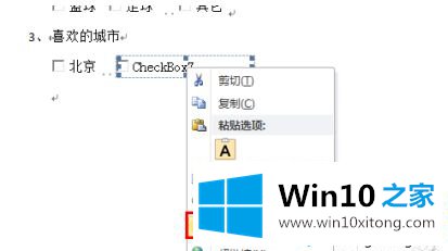 win10系统word文档中如何插入复选框的具体处理手法