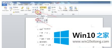 win10系统word文档中如何插入复选框的具体处理手法