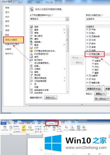 win10系统word文档中如何插入复选框的具体处理手法