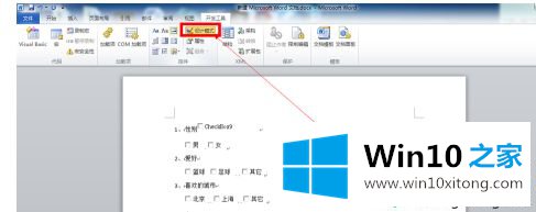 win10系统word文档中如何插入复选框的具体处理手法