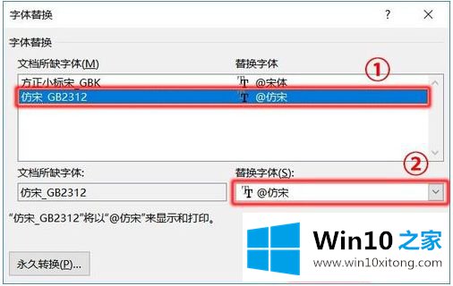 win10升级后office字体显示异常的具体步骤