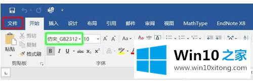 win10升级后office字体显示异常的具体步骤