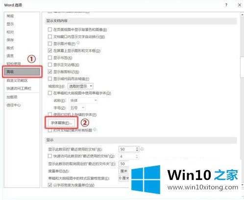 win10升级后office字体显示异常的具体步骤