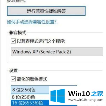 win10上无法运行的具体操作手法