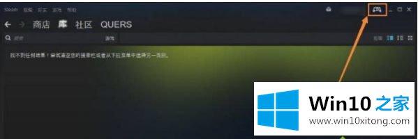 win10系统steam地区怎么改host文件的操作措施