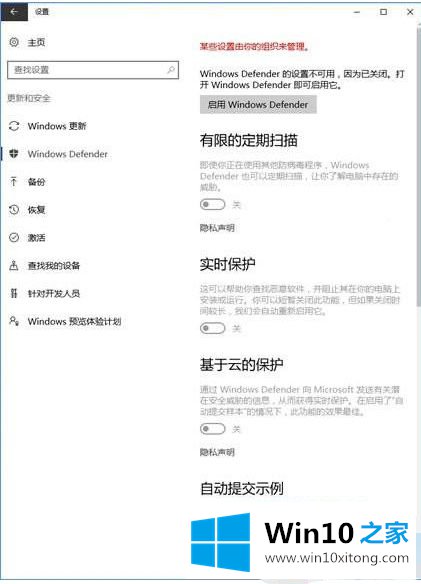 win10电脑运行cmd命令怎么关闭defend的操作方案