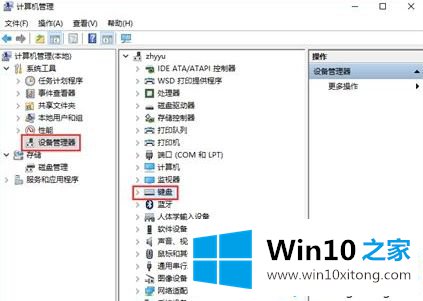 win10后键盘不能用的解决手段