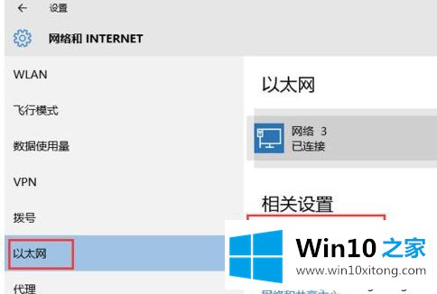 win10添加以太网方法的具体操作要领