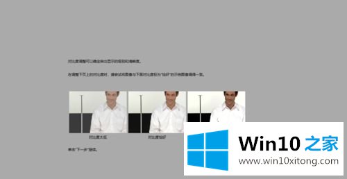 win10桌面壁纸太亮的解决次序