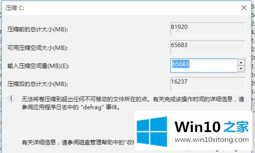 win10无法将卷压缩到超出任何不可移动的解决本领