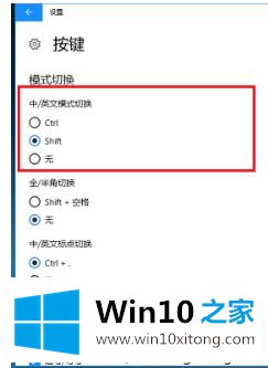 win10玩游戏时如何锁定shift的解决措施