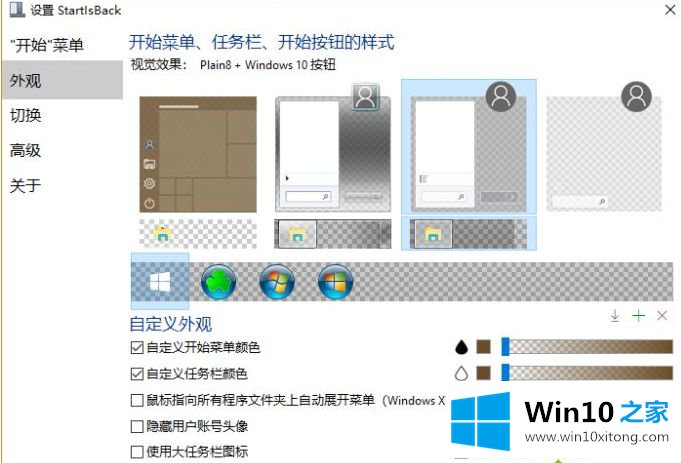 win10桌面ios风格怎么设置的详细解决技巧