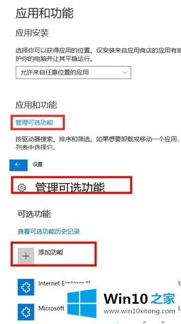 win10添加应用功能方法的修复要领