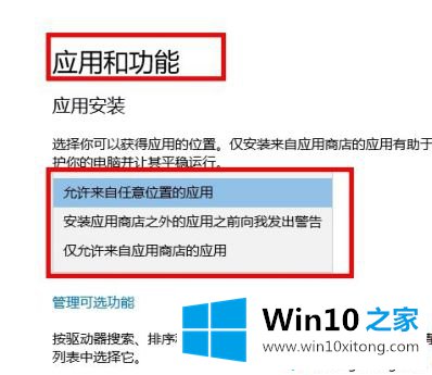 win10添加应用功能方法的修复要领