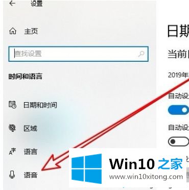 win10添加声音隐私怎么开启的处理措施