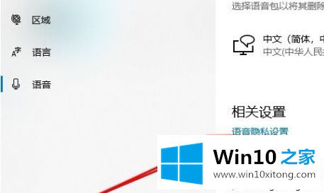 win10添加声音隐私怎么开启的处理措施