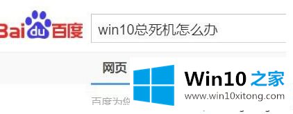 win10死屏的详尽解决法子