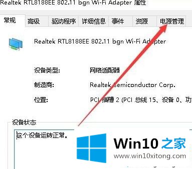 win10睡眠唤醒后断网的处理方式