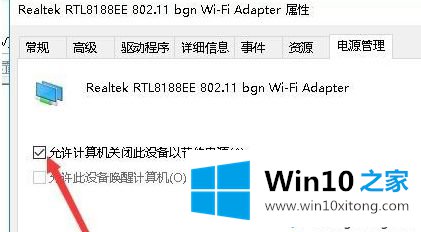 win10睡眠唤醒后断网的处理方式