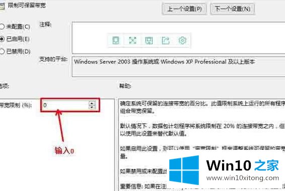 win10怎么解除网速限制的解决手段