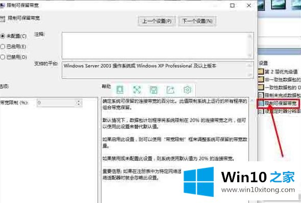 win10怎么解除网速限制的解决手段