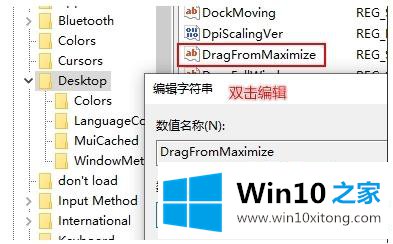 Win10怎么禁止拖动最大化窗口变小的详细处理要领