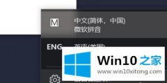 技术员告诉你win10输入法只能输入英文标点的完全解决手段