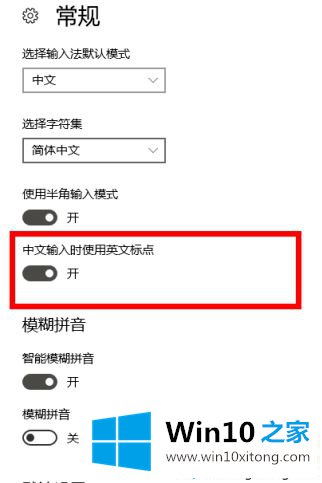 win10输入法只能输入英文标点的完全解决手段