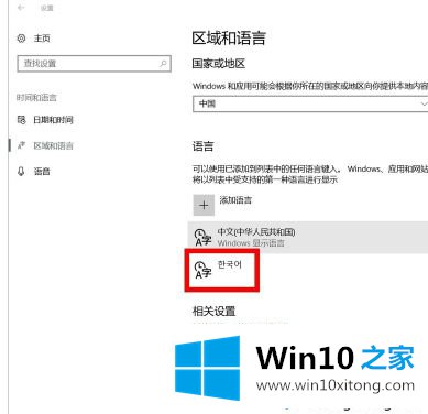 win10输入法如何设置中韩切换的详尽操作方式