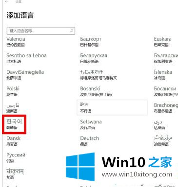 win10输入法如何设置中韩切换的详尽操作方式