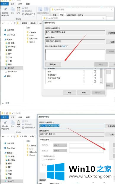 win10文件夹evryone权限的修复对策