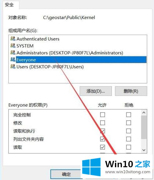 win10文件夹evryone权限的修复对策