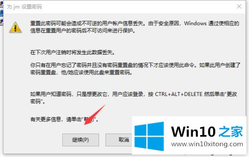 win10如何添加密码的详尽解决举措